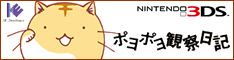 ニンテンドー3DS 「ポヨポヨ観察日記」